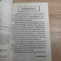 วิทยาศาสตร์ โหด มัน ฮา ขายรวม 6 เล่ม รูปที่ 30