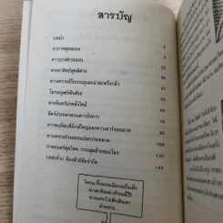 วิทยาศาสตร์ โหด มัน ฮา ขายรวม 6 เล่ม รูปที่ 23