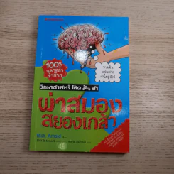 วิทยาศาสตร์ โหด มัน ฮา ขายรวม 6 เล่ม รูปที่ 7