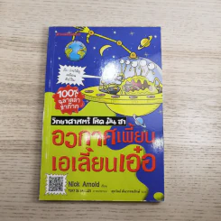 วิทยาศาสตร์ โหด มัน ฮา ขายรวม 6 เล่ม รูปที่ 19