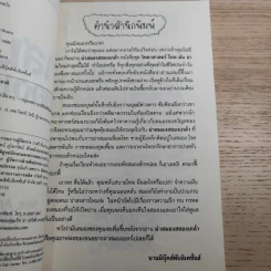 วิทยาศาสตร์ โหด มัน ฮา ขายรวม 6 เล่ม รูปที่ 9