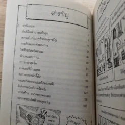 วิทยาศาสตร์ โหด มัน ฮา ขายรวม 6 เล่ม รูปที่ 31