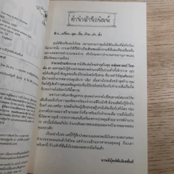 คณิตศาสตร์ โหด มัน ฮา 3 เล่ม ได้แก่ จำนวนป่วนจักรวาล + ชั่ง ตวง วัด มาตรามหาโหด + ยำรวมมิตรสูตรคณิตศาสตร์ รูปที่ 11