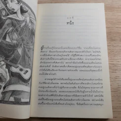 ชุด อยากให้เรื่องนี้ไม่มีโชคร้าย เล่ม 10 หน้าผาวิปโยค รูปที่ 9