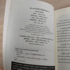ชุด อยากให้เรื่องนี้ไม่มีโชคร้าย เล่ม 10 หน้าผาวิปโยค รูปที่ 7