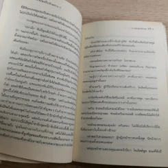 ชุด อยากให้เรื่องนี้ไม่มีโชคร้าย เล่ม 10 หน้าผาวิปโยค รูปที่ 10