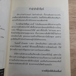 ชุด อยากให้เรื่องนี้ไม่มีโชคร้าย เล่ม 10 หน้าผาวิปโยค รูปที่ 8