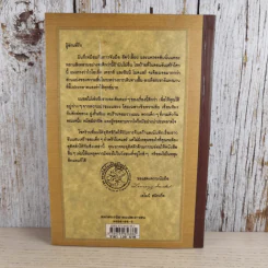 ชุด อยากให้เรื่องนี้ไม่มีโชคร้าย เล่ม 10 หน้าผาวิปโยค รูปที่ 2