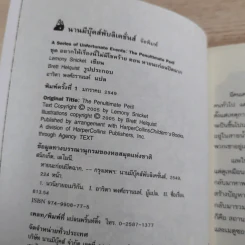 ชุด อยากให้เรื่องนี้ไม่มีโชคร้าย เล่ม 12 หายนะก่อนปิดฉาก รูปที่ 8