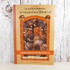 ชุด อยากให้เรื่องนี้ไม่มีโชคร้าย เล่ม 12 หายนะก่อนปิดฉาก รูปที่ 1