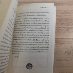 ชุด อยากให้เรื่องนี้ไม่มีโชคร้าย เล่ม 13 จุดจบ (แห่งความโชคร้าย) รูปที่ 11