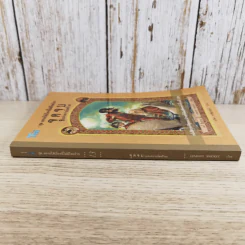 ชุด อยากให้เรื่องนี้ไม่มีโชคร้าย เล่ม 13 จุดจบ (แห่งความโชคร้าย) รูปที่ 3