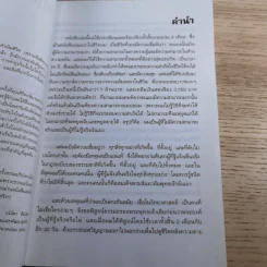 ความสำเร็จที่มาจากพระพุทธเจ้า - ศิริพงษ์ อัครศรียุกต์ รูปที่ 8