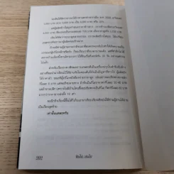 ชิมไป บ่นไป - สมัคร สุนทรเวช รูปที่ 13