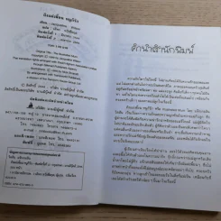ถึงแม่เพี้ยน หนูก็รัก - Jacqueline Wilson รูปที่ 8