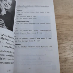 ถึงแม่เพี้ยน หนูก็รัก - Jacqueline Wilson รูปที่ 12