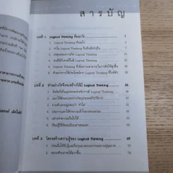 Logical Thinking คิดอย่างมีตรรกะ ชนะทุกเงื่อนไข รูปที่ 10
