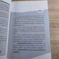 Logical Thinking คิดอย่างมีตรรกะ ชนะทุกเงื่อนไข รูปที่ 8