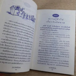 108 ซองคำถาม เล่ม 3 - ทีมงานนิตยสาร สารคดี รูปที่ 13