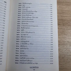 108 ซองคำถาม เล่ม 3 - ทีมงานนิตยสาร สารคดี รูปที่ 10