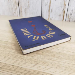 108 ซองคำถาม เล่ม 3 - ทีมงานนิตยสาร สารคดี รูปที่ 6