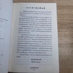 108 ซองคำถาม เล่ม 3 - ทีมงานนิตยสาร สารคดี รูปที่ 8