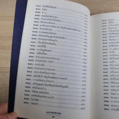108 ซองคำถาม เล่ม 3 - ทีมงานนิตยสาร สารคดี รูปที่ 11