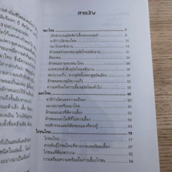 สัตว์เลี้ยงพื้นบ้านไทย - อารยะ-พฤกษทล รูปที่ 9