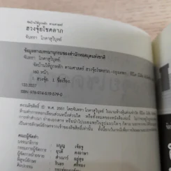 จัดบ้านให้ถูกหลักตามศาสตร์ฮวงจุ้ยโชคลาภ - จันทรา โภคาสุวิบุลย์ รูปที่ 8