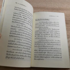 จัดบ้านให้ถูกหลักตามศาสตร์ฮวงจุ้ยโชคลาภ - จันทรา โภคาสุวิบุลย์ รูปที่ 13