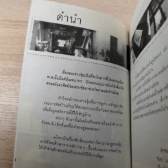 จัดบ้านให้ถูกหลักตามศาสตร์ฮวงจุ้ยโชคลาภ - จันทรา โภคาสุวิบุลย์ รูปที่ 9