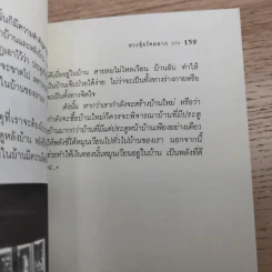 จัดบ้านให้ถูกหลักตามศาสตร์ฮวงจุ้ยโชคลาภ - จันทรา โภคาสุวิบุลย์ รูปที่ 14