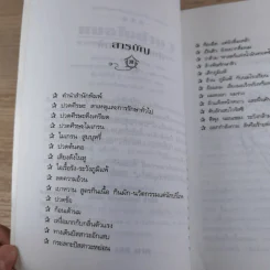 หมอในบ้าน 3 - นพ.บรรจบ ชุณหสวัสดิกุล รูปที่ 8