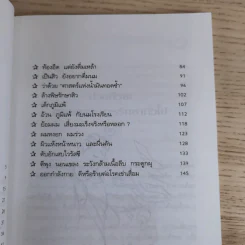 หมอในบ้าน 3 - นพ.บรรจบ ชุณหสวัสดิกุล รูปที่ 9