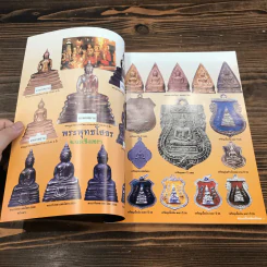 พระเครื่องพิมพ์นิยม ตำนานพระเครื่องยอดนิยม พระปิลันทร์ วัดระฆัง กรุงเทพฯ รูปที่ 6