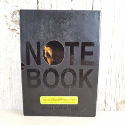 NOTE BOOK - โน๊ต อุดม แต้พานิช รูปที่ 1
