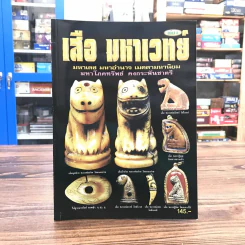 เสือ มหาเวทย์ เล่ม 1 รูปที่ 1