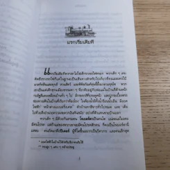 เด็กรางรถไฟ - อี. เนสบิท เขียน, ปิยะภา แปล รูปที่ 12