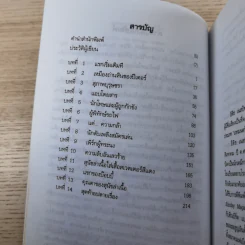 เด็กรางรถไฟ - อี. เนสบิท เขียน, ปิยะภา แปล รูปที่ 11