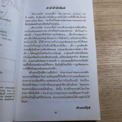 เด็กรางรถไฟ - อี. เนสบิท เขียน, ปิยะภา แปล รูปที่ 10