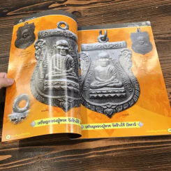 พระเครื่องฉบับพิเศษ รวมเหรียญยอดนิยม เล่ม 1 รูปที่ 8