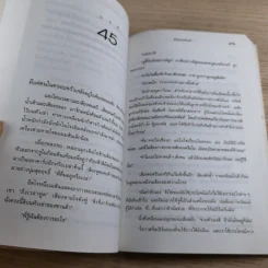 ฮันนิบาล Hannibal - สุวิทย์ ขาวปลอด แปล รูปที่ 9