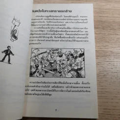 คณิตศาสตร์ โหด มัน ฮา แน่ใจหรือว่าโชคดี ความเร้นลับเรื่องความน่าจะเป็น รูปที่ 11