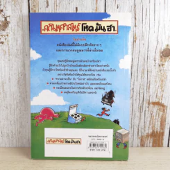 คณิตศาสตร์ โหด มัน ฮา แน่ใจหรือว่าโชคดี ความเร้นลับเรื่องความน่าจะเป็น รูปที่ 2