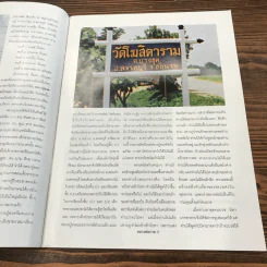อมตวัตถุมงคลยอดนิยม หลวงพ่อกวย ชุตินธโร วัดโฆสิตาราม ชัยนาท รูปที่ 9