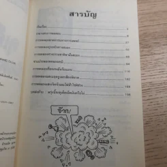 วิทยาศาสตร์ โหด มัน ฮา ฉบับพิเศษ ดุเด็ดเผ็ดมัน พิสดารการทดลอง รูปที่ 9