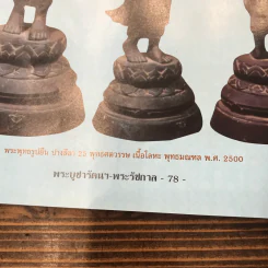 พระบูชารัตนฯ พระรัชกาล รูปที่ 11