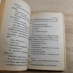 ค่าของคน 2 เล่มจบ - โรสลาเรน รูปที่ 10