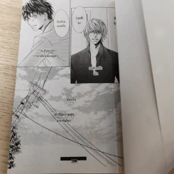 หุบเขาแห่งรัก เล่ม 1-3 - Yuki Shimizu รูปที่ 10