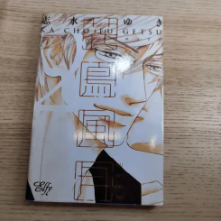 หุบเขาแห่งรัก เล่ม 1-3 - Yuki Shimizu รูปที่ 11